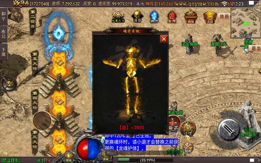 战神引擎传奇手游星耀盛世第三季免授权版2022整理特色服务端+魂骨+神力+五大陆+生肖【站长亲测】