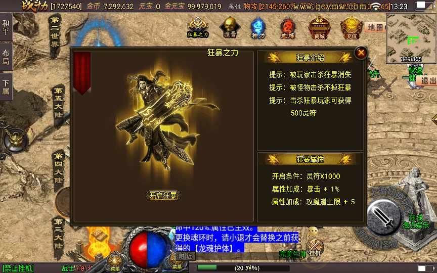 战神引擎传奇手游星耀盛世第三季免授权版2022整理特色服务端+魂骨+神力+五大陆+生肖【站长亲测】