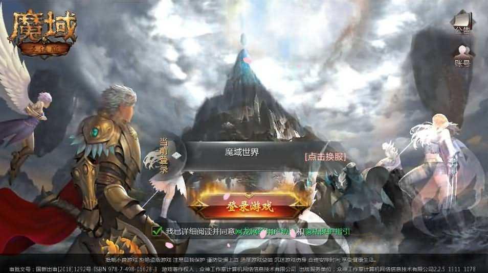 3D魔幻手游【定制怀旧魔域三职业】2023整理Win一键即玩服务端