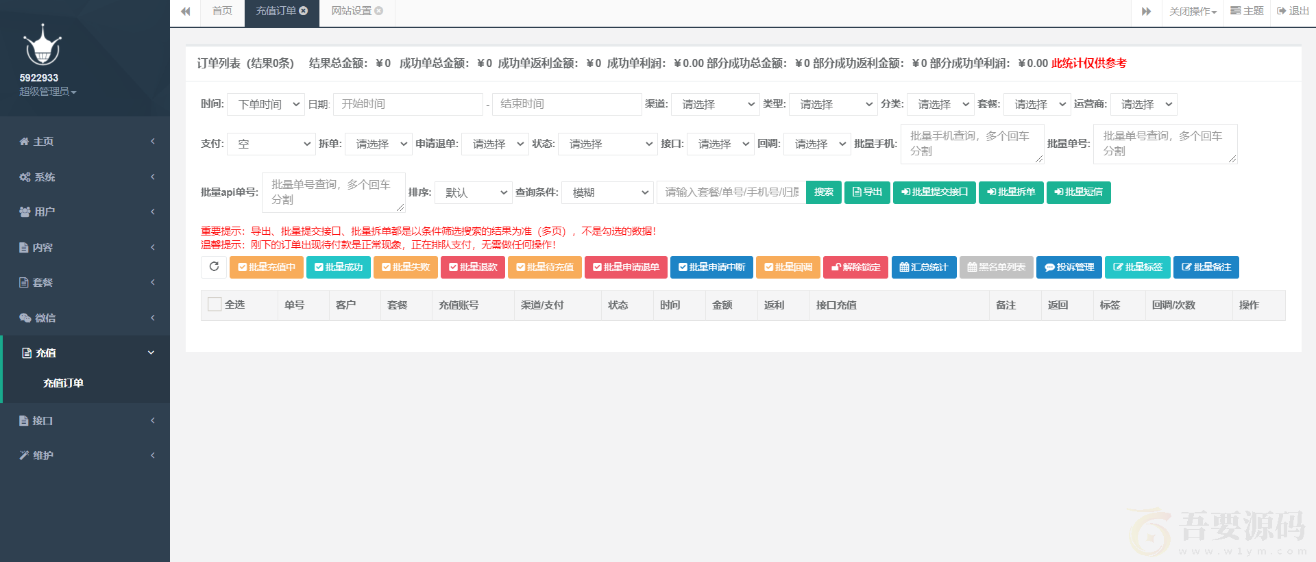 2023大猿人中控充值系统免授权支持公众号H5分销