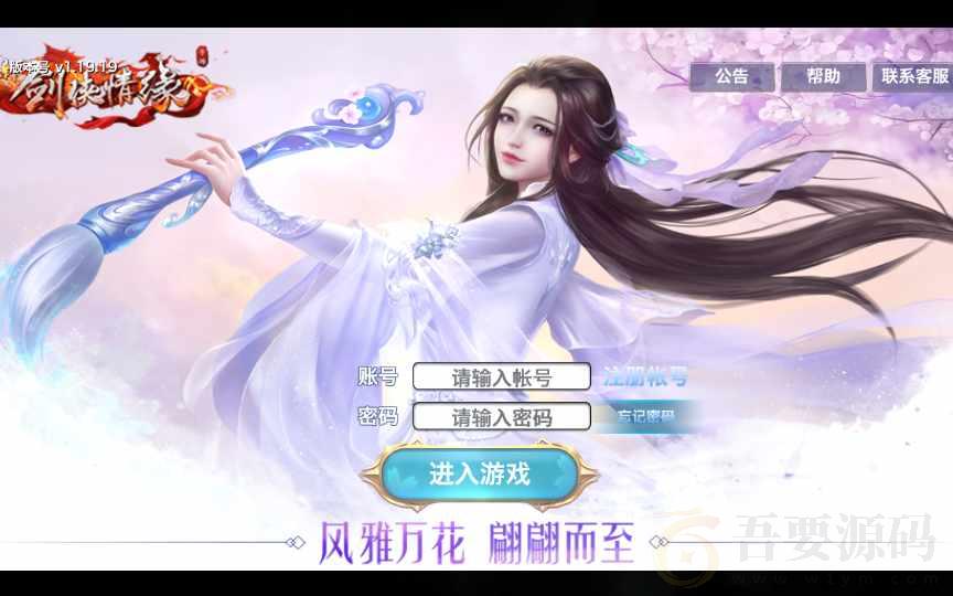 经典仙侠手游【剑侠情缘万花40角色稳定版】全套+双端