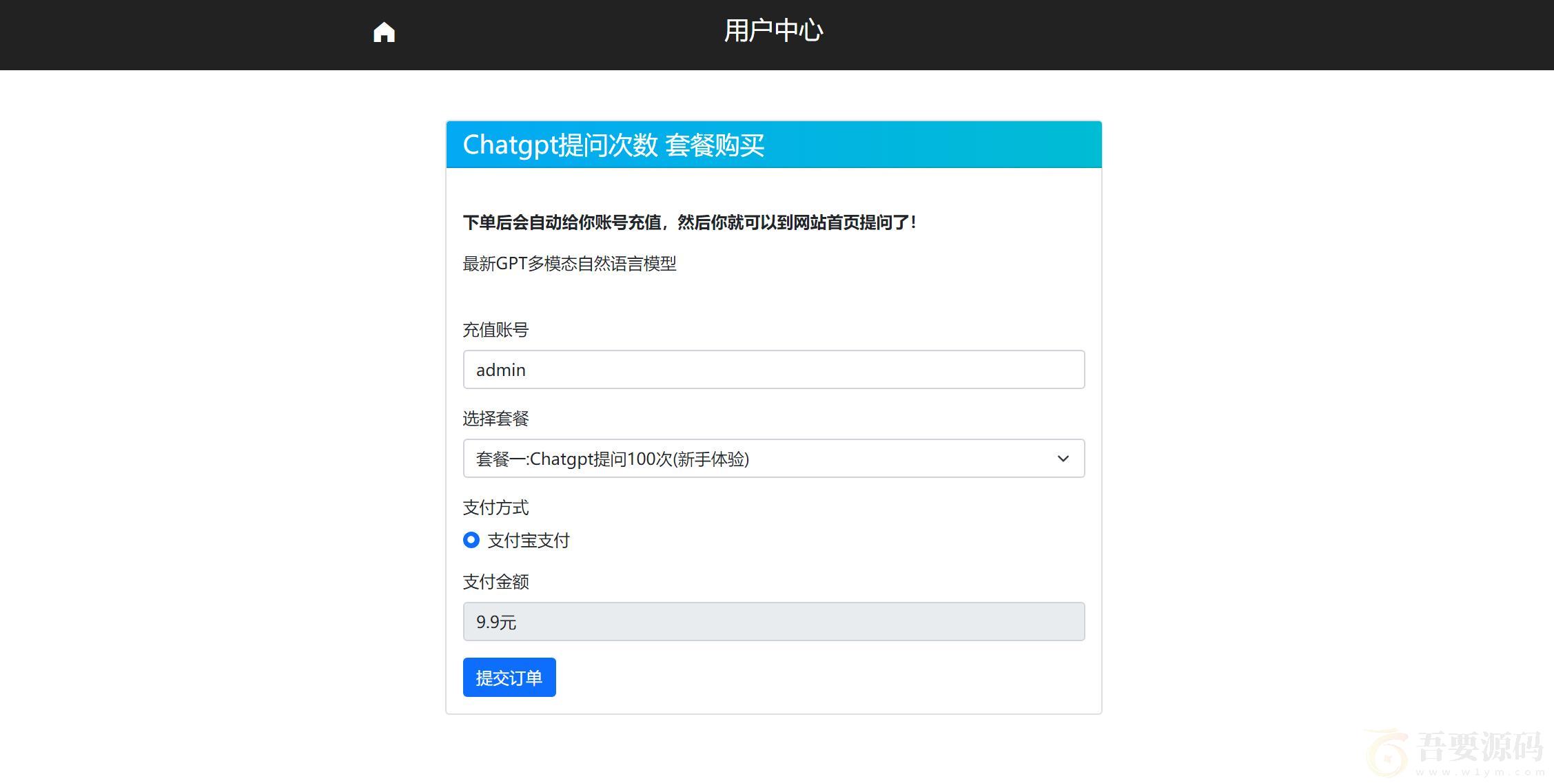 2023最新ChatGPT网站源码/支持用户付费套餐+赚取收益