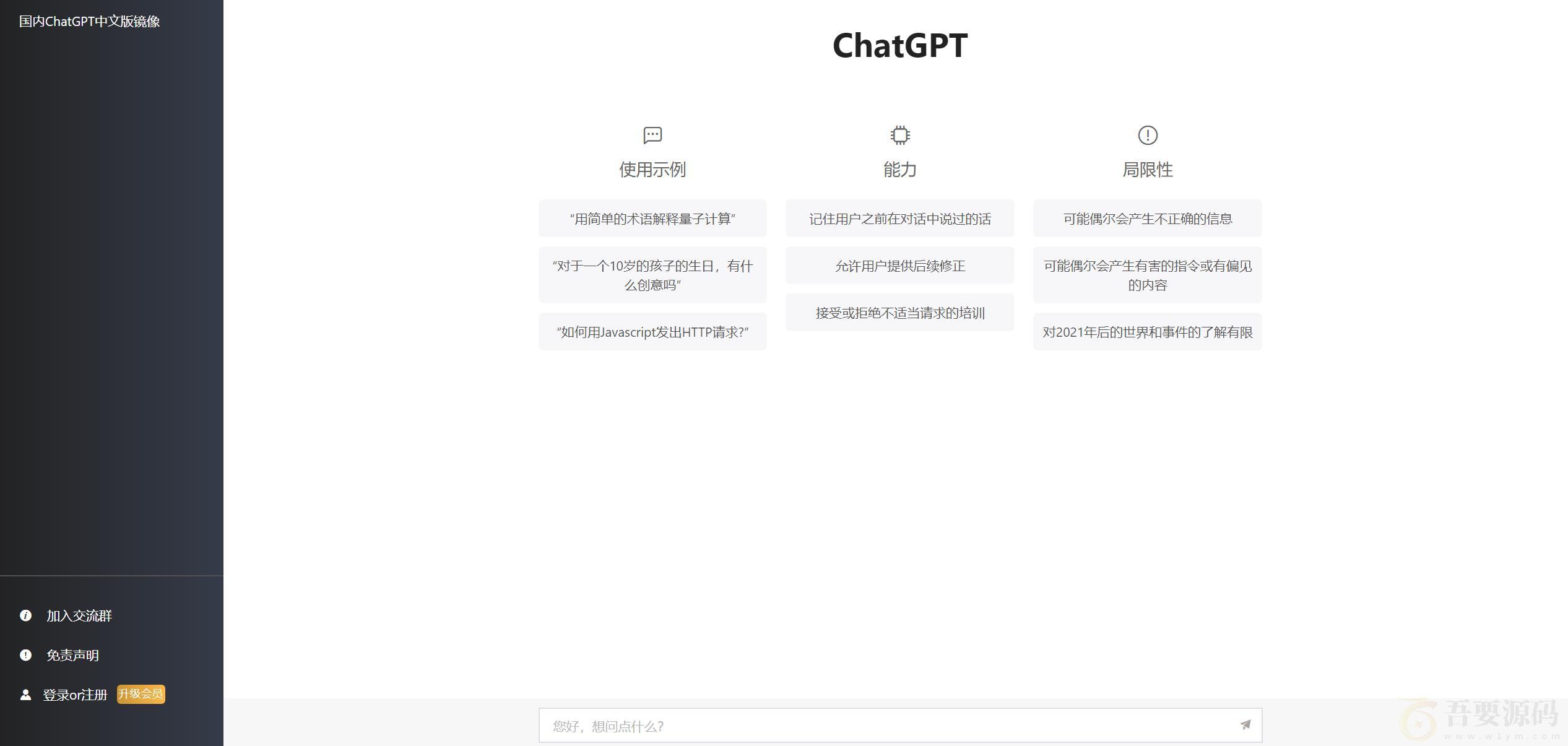 2023最新ChatGPT网站源码/支持用户付费套餐+赚取收益