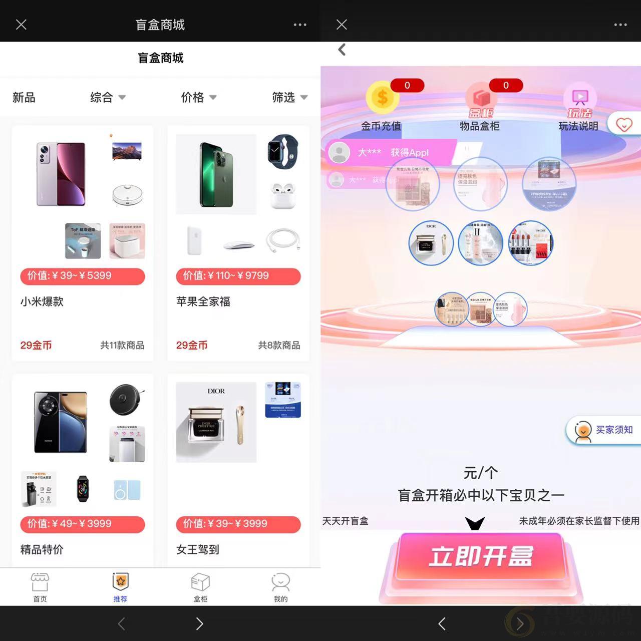 2023新盲盒系统源码盲盒小程序 可打包APP【源码+教程】