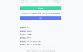 最新ChatGPT余额查询网页源码/实测可用