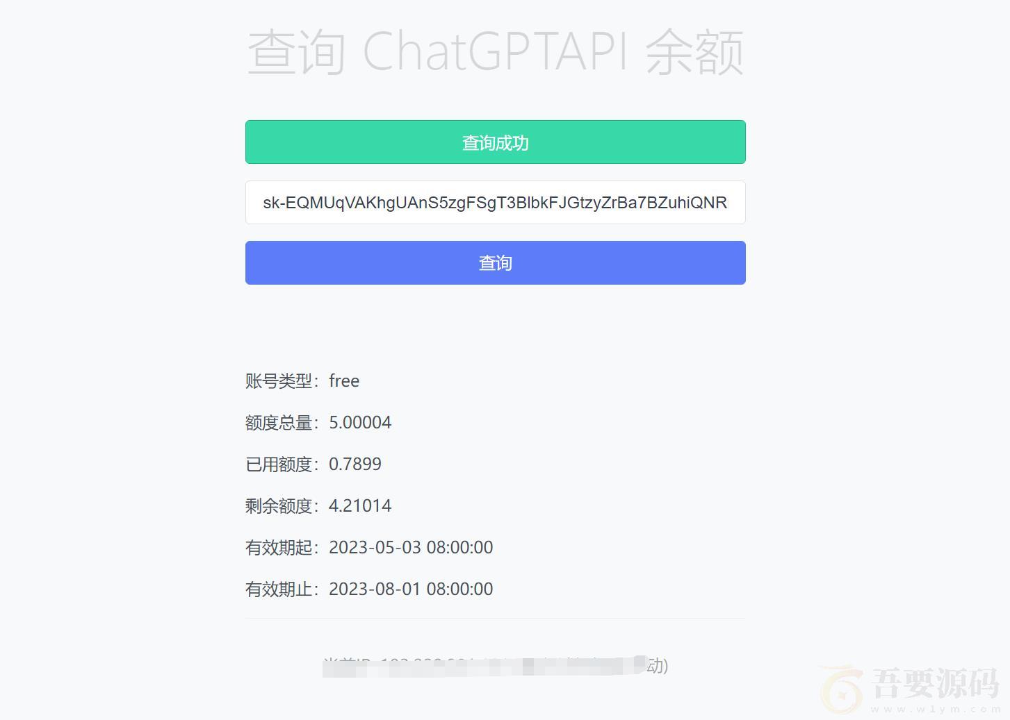 最新ChatGPT余额查询网页源码/实测可用