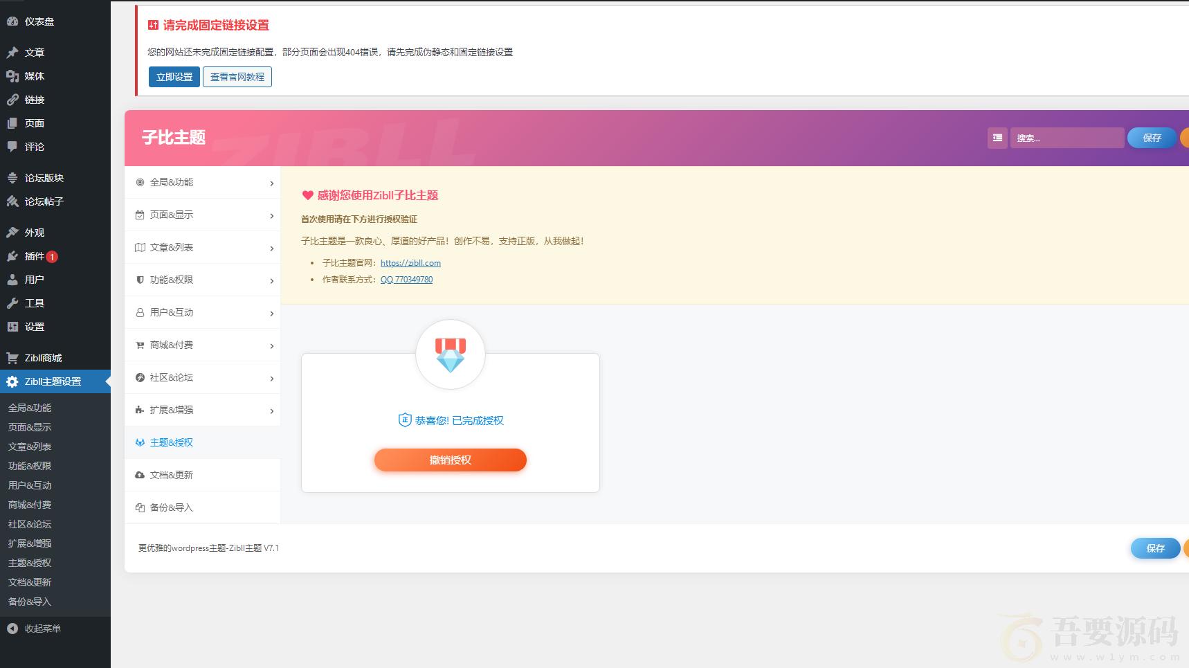 最新Zibll子比主题V7.1版本源码完美免受权版 +附带教程