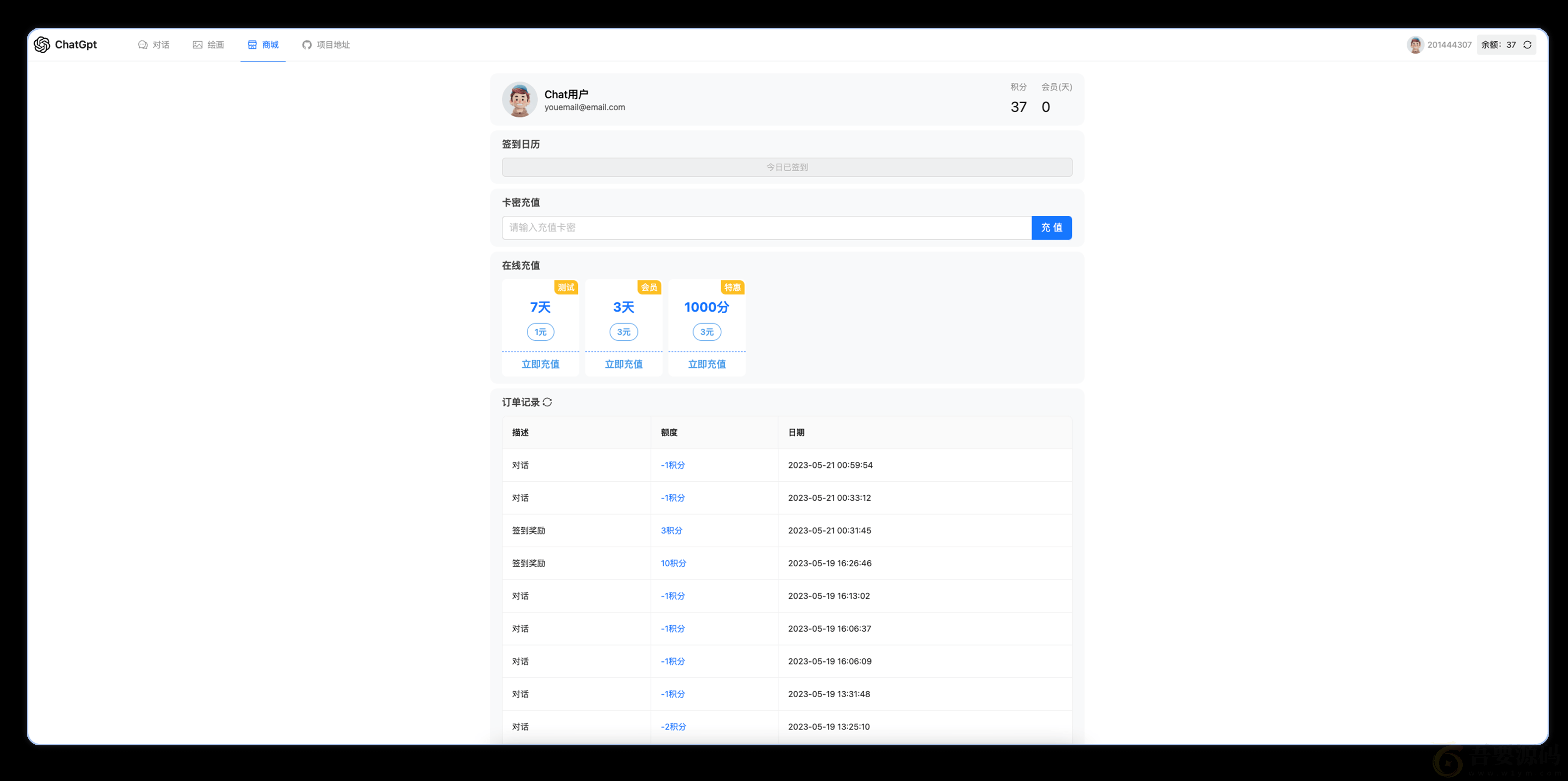 ChatGPT 3.5+4.0 + DALL-E版本源码 包含卡密充值功能+附安装教程