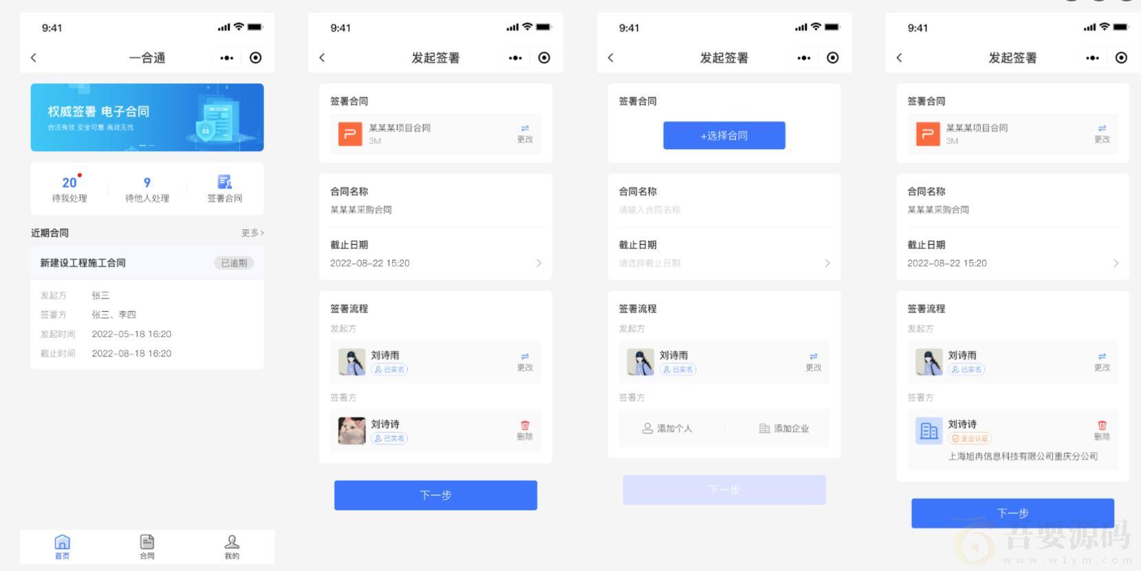 开源电子合同签署平台在线签署电子合同小程序源码