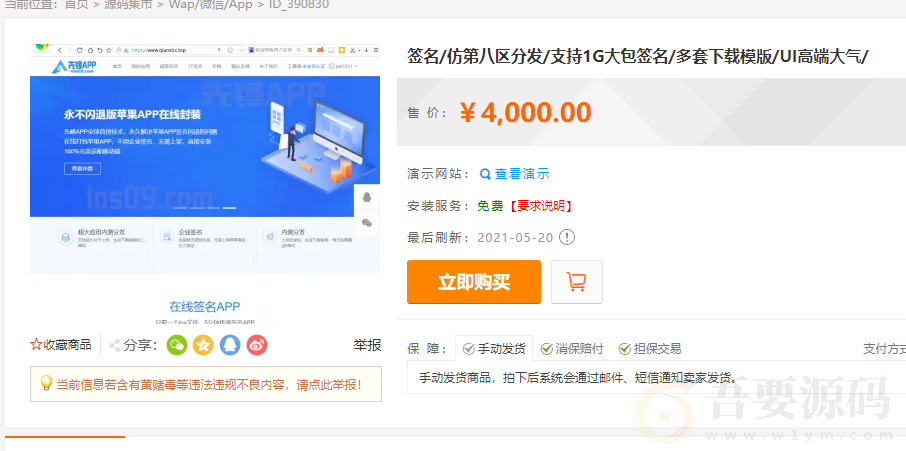 2023最新app免签封装源码可处理apk报毒+教程