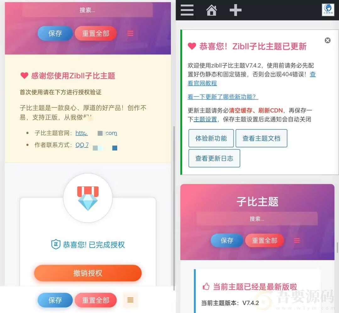 存档Zibll子比主题 v7.4过授权版开心版破解版(WordPress主题)