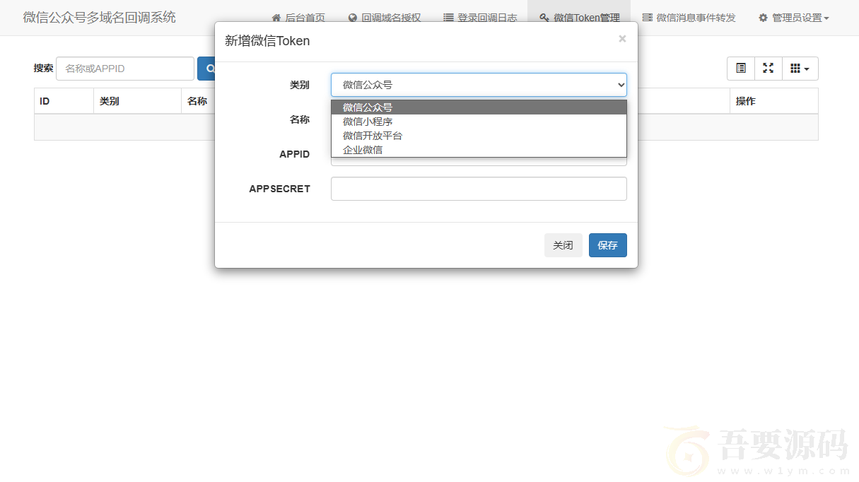 微信公众号多域名回调系统源码 最新V1.3版本