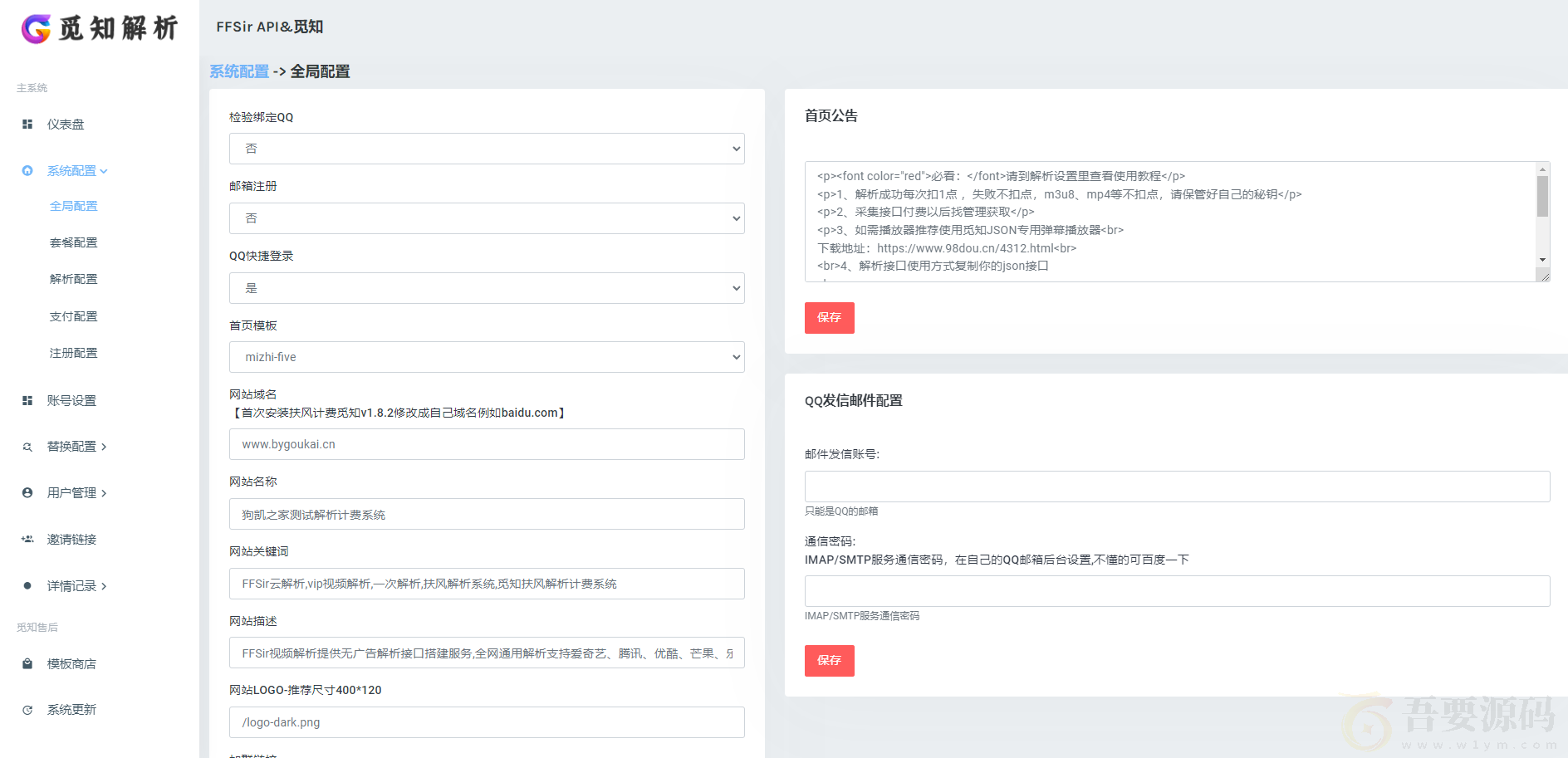 免授权视频解析计费系统v1.8.2源码分享