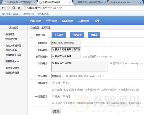 私服发布站源码PHP程序(含系统安装教程）