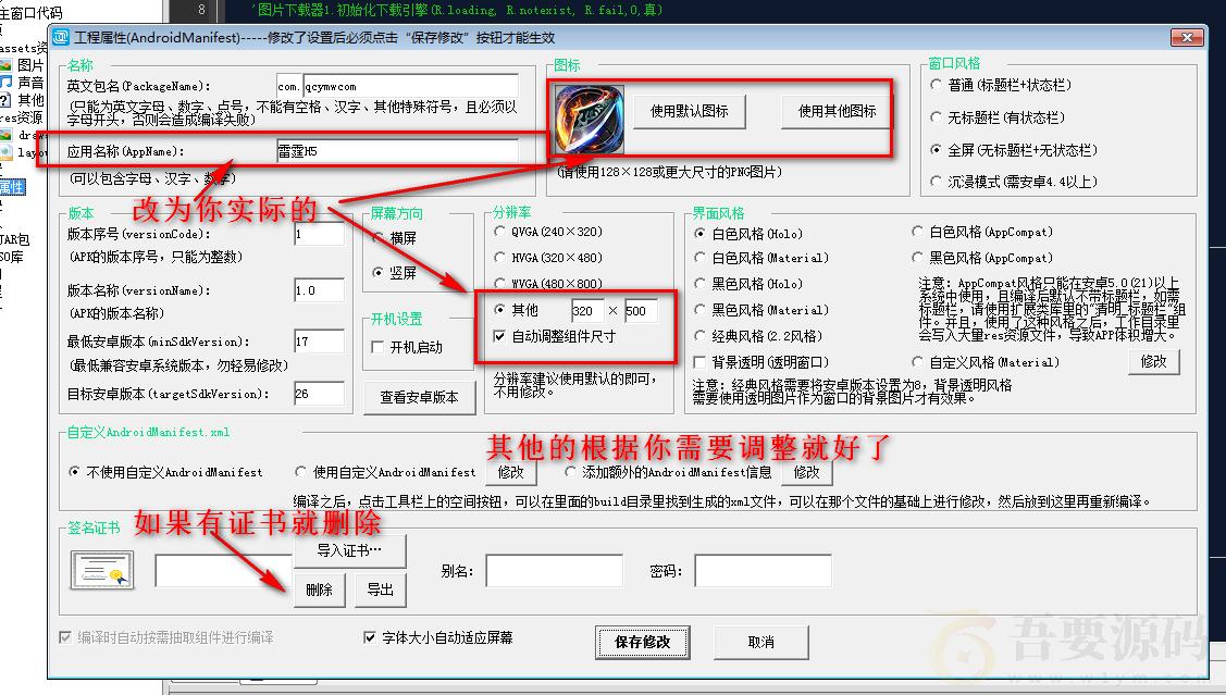 H5网页封装APP通用工具