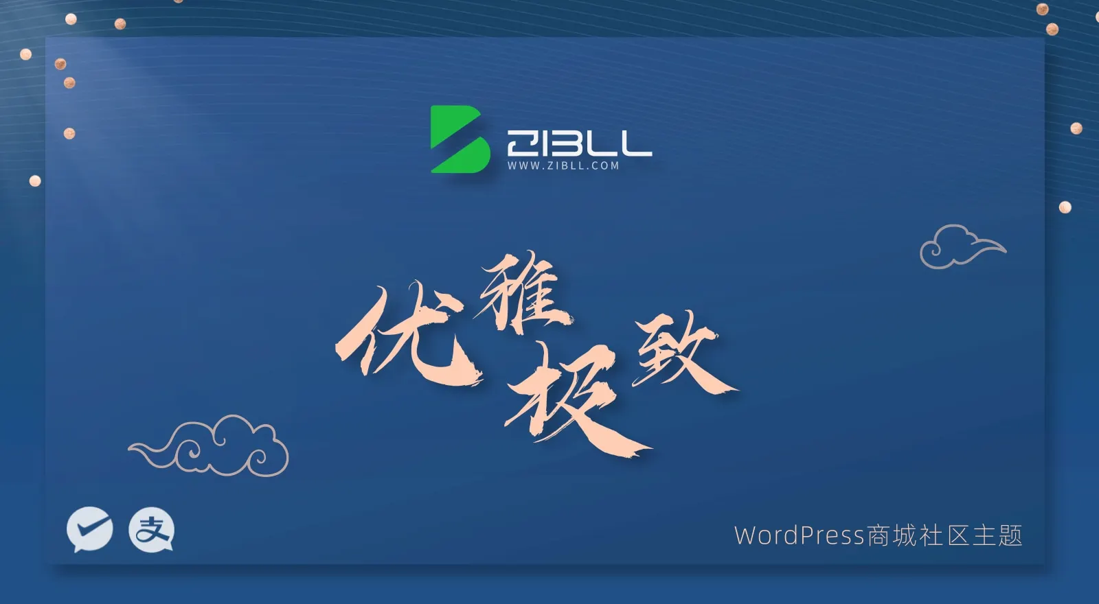 子比zibll7.6绿色版+搭建视频（备份存档）