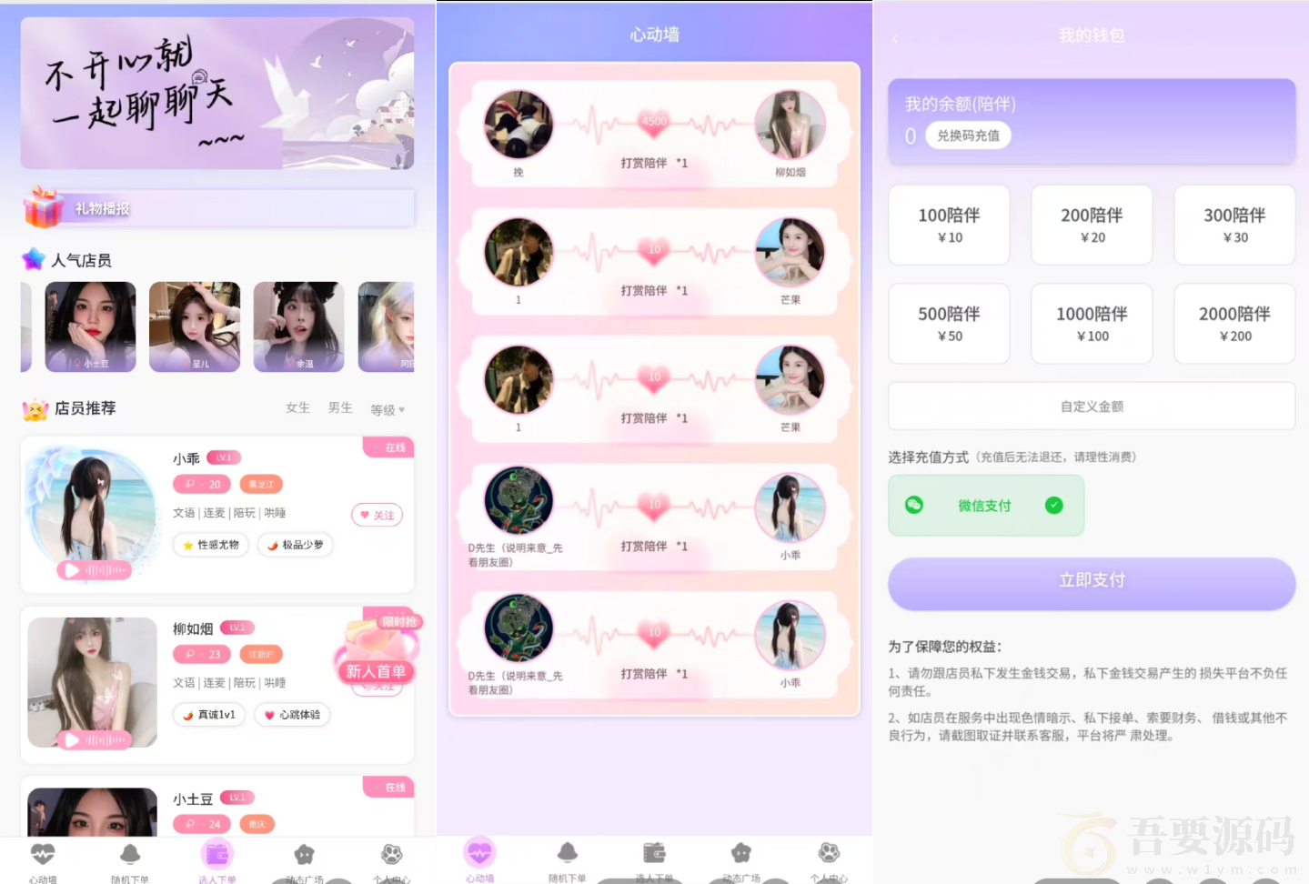 最新陪玩陪聊系统网站源码娱乐交友系统