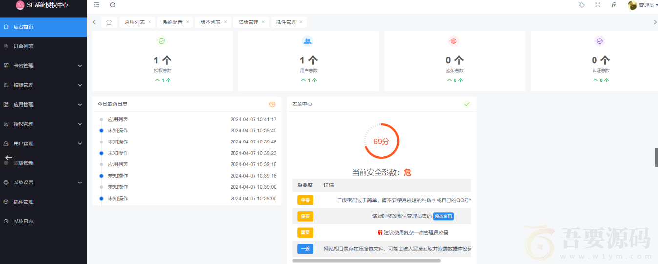 SF授权系统源码 全开源无加密5.2版本