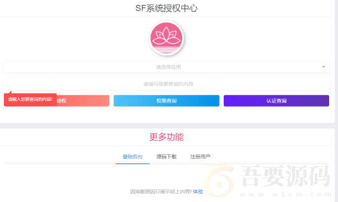 SF授权系统源码 全开源无加密5.2版本
