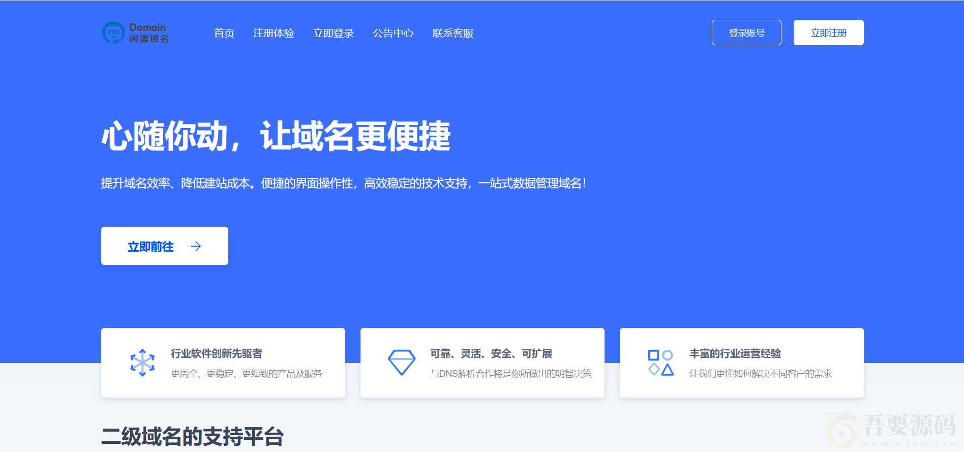 全新二级域名分发系统网站源码