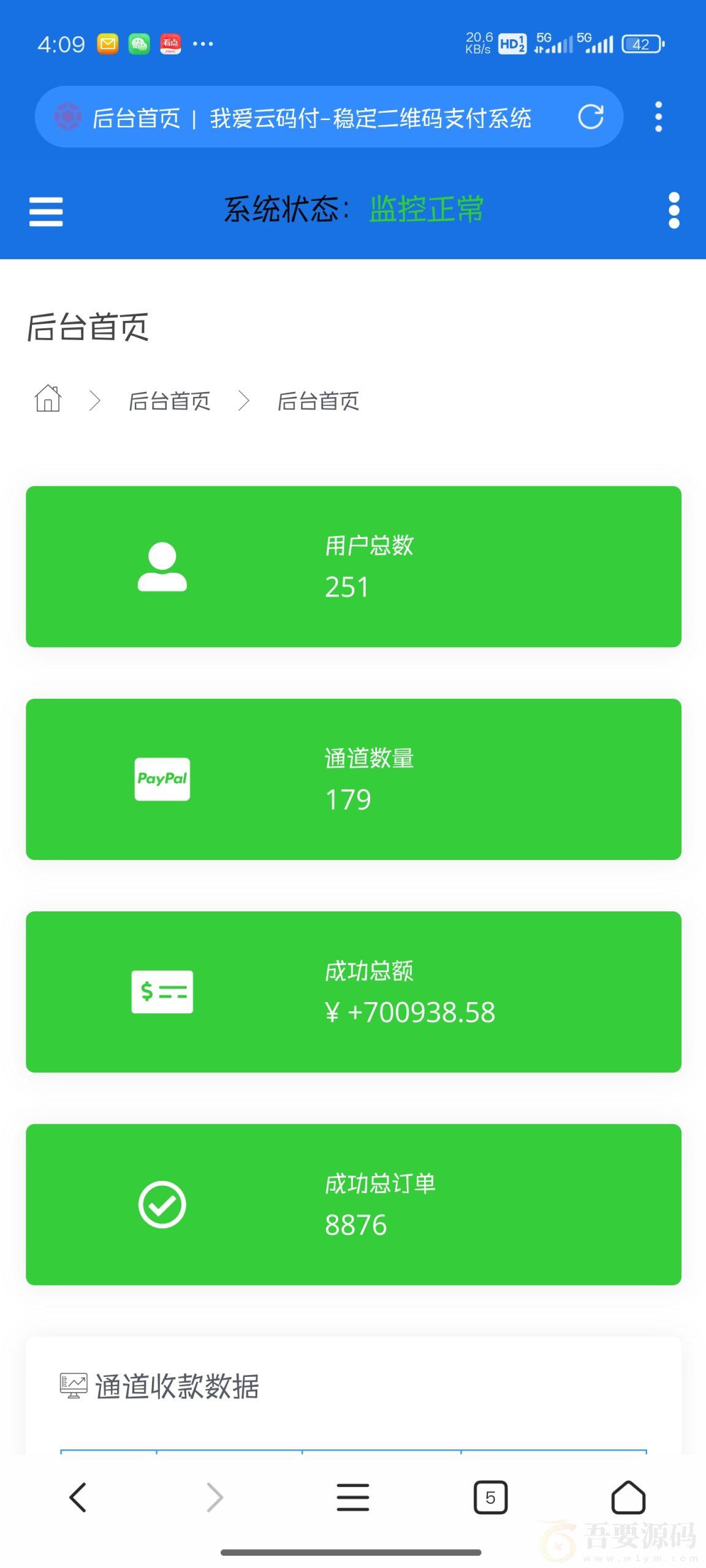 Peak 码支付 2025 版 V1.9.9 全开源免授权聚合免签系统