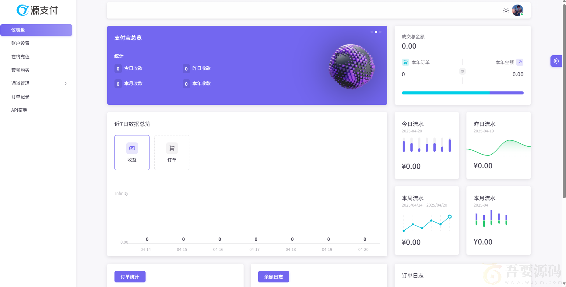 源支付 V7 开源免授权版 V1.8.9