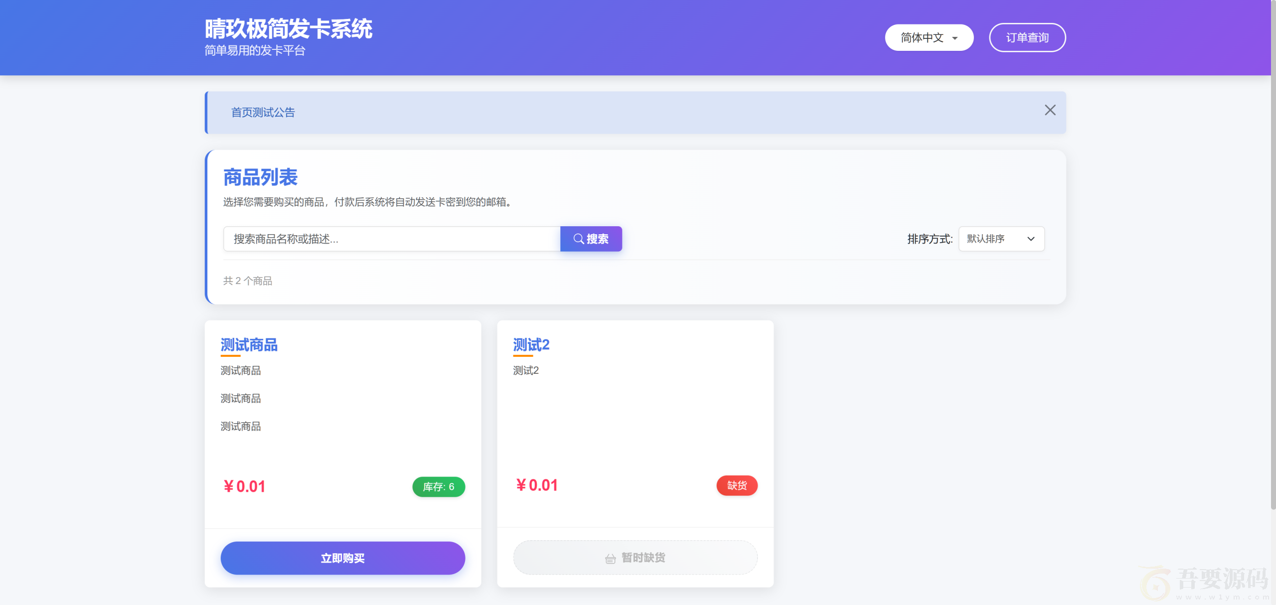 晴玖极简发卡系统