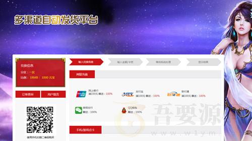传奇私服多渠道充值平台源码对接易支付
